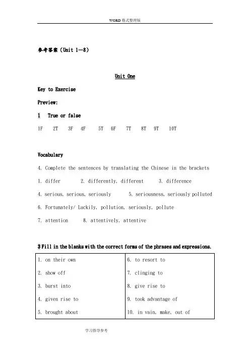 (完整word版)现代大学英语精读第二版。课后练习答案解析