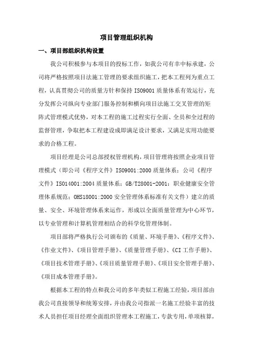 项目管理组织机构