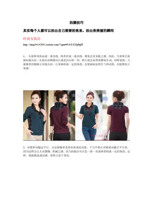 最流行的淘宝网店服装拍摄模特姿势技巧pose