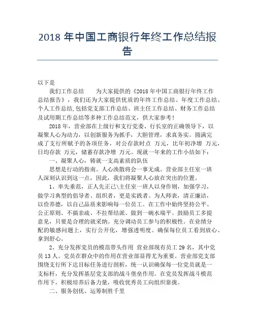 2018年中国工商银行年终工作总结报告【培训工作总结】