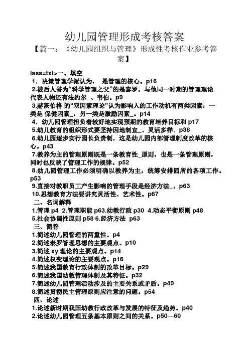 幼儿园管理形成考核答案