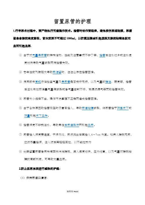 留置尿管的护理 2