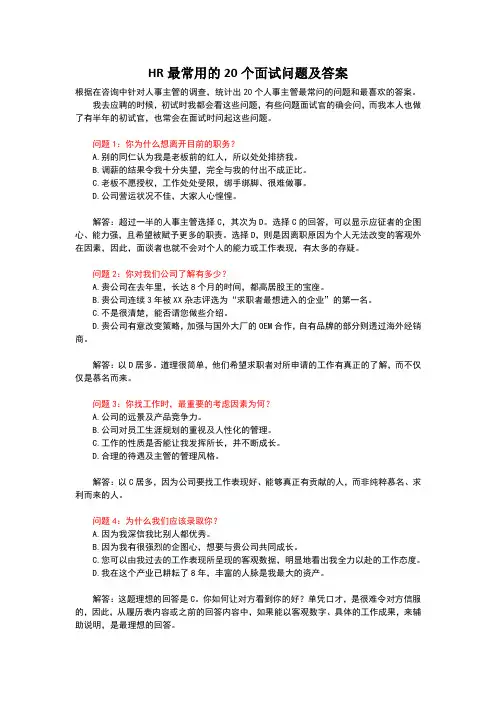 HR最常用的20个面试问题及答案 2
