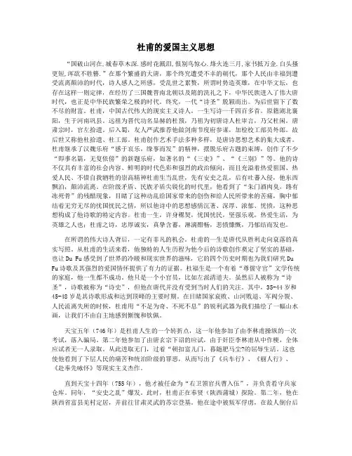 杜甫的爱国主义思想