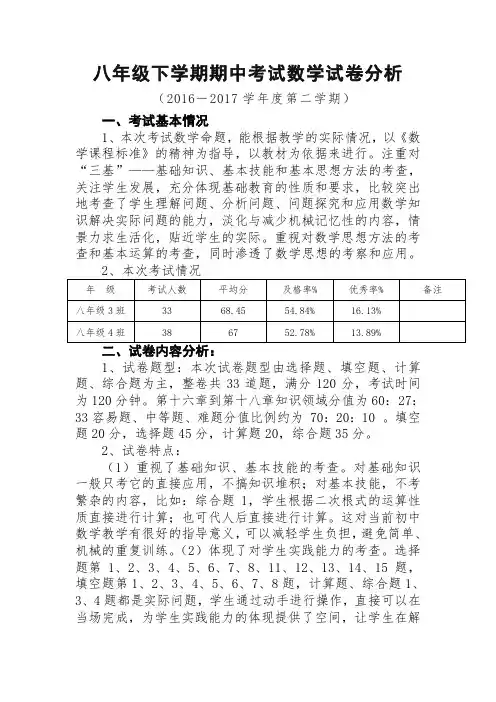 八年级下学期期中考试数学试卷分析
