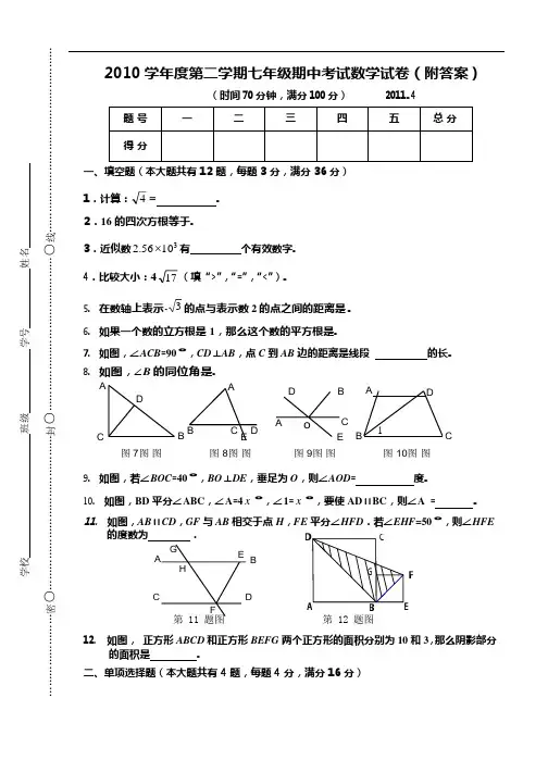 (完整word版)上海市第二学期七年级期中考试数学试卷(可编辑修改word版)