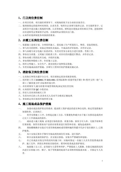 八大人员制度