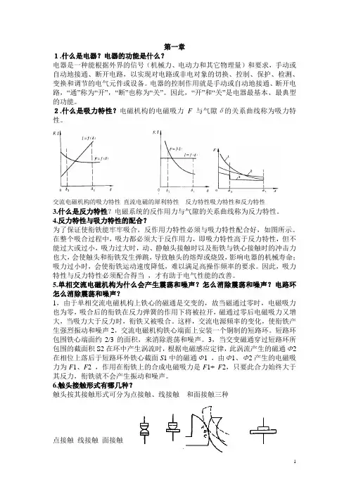 《电气控制与可编程控制器技术》电子习题