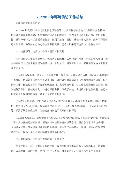 (信访工作总结)2022019年环境信访工作总结-3篇
