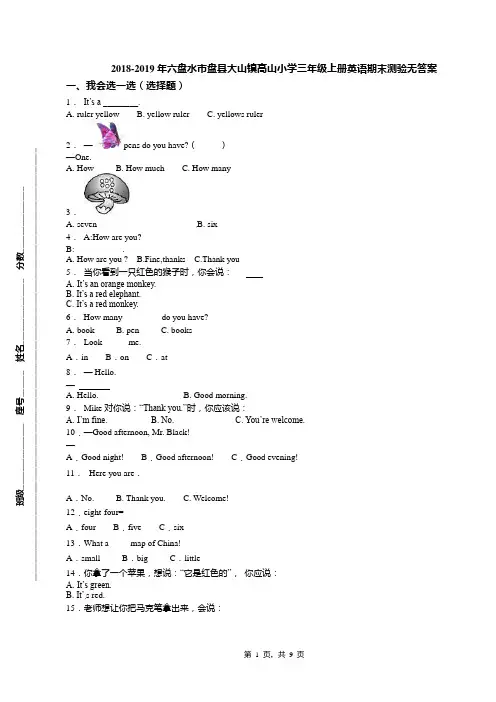 2018-2019年六盘水市盘县大山镇高山小学三年级上册英语期末测验无答案