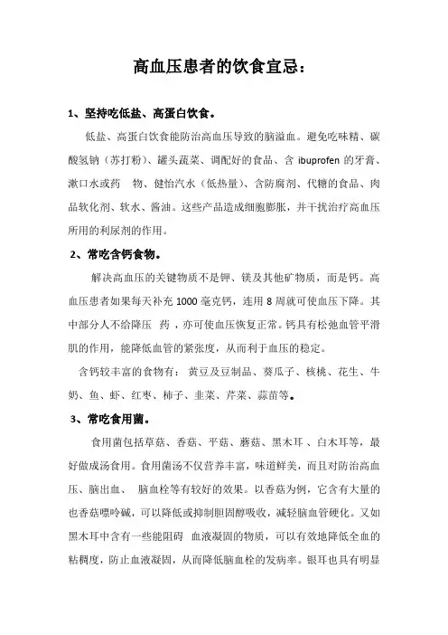 高血压患者的饮食宜忌