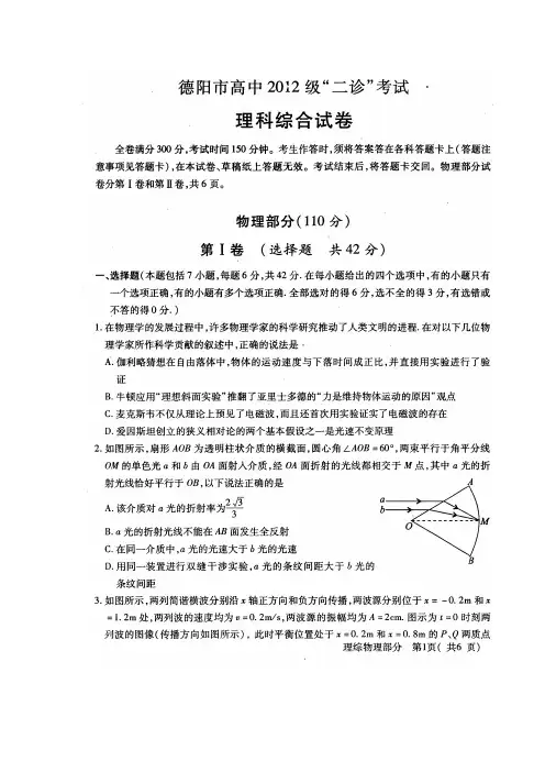 四川省德阳市高中2015届高三“二诊”考试理综物理试题(扫描版)