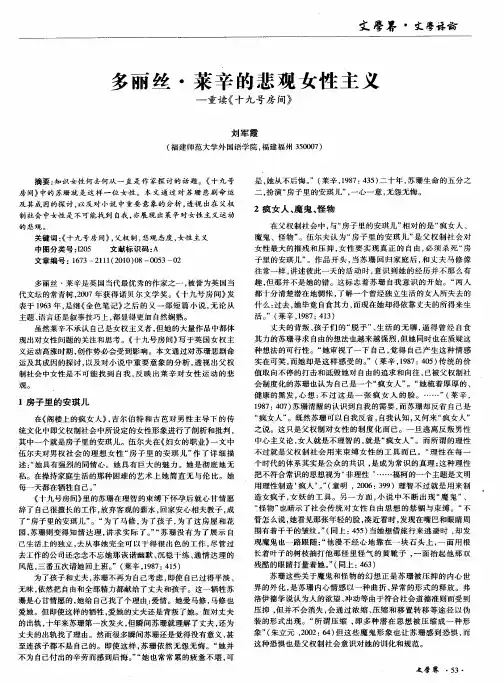 多丽丝·莱辛的悲观女性主义——重读《十九号房间》