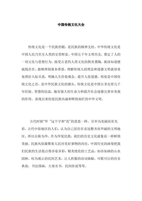 中国传统文化大全 2