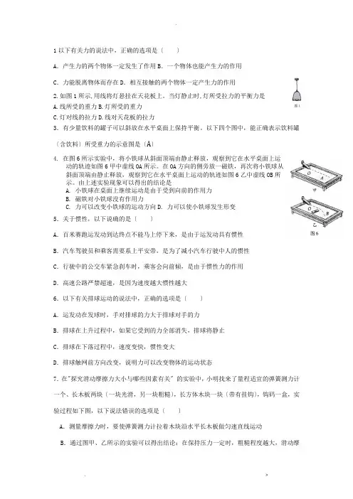 运动和力选择题