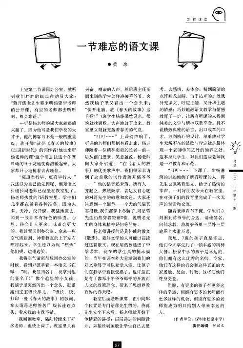 一节难忘的语文课