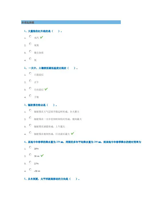 18秋西南大学 [1112]《农业气象学》作业答案