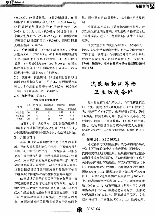 浅谈动物饲养场卫生防疫条件