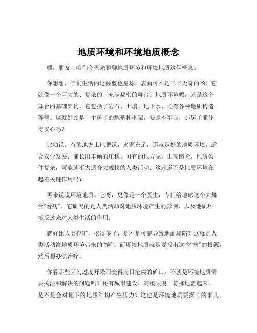 地质环境和环境地质概念