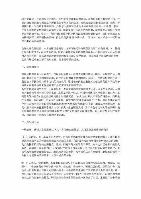 策划:市场营销的灵魂