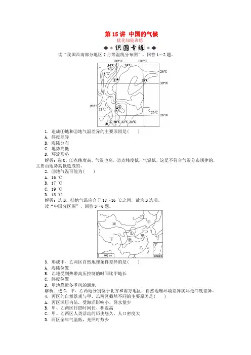 高考地理总复习区域地理中国地理第15讲中国的气候优化知能训练