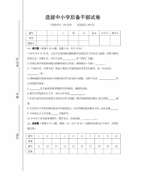 公开招聘中小学校长考试试卷及答案