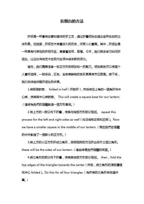 折烟台的方法