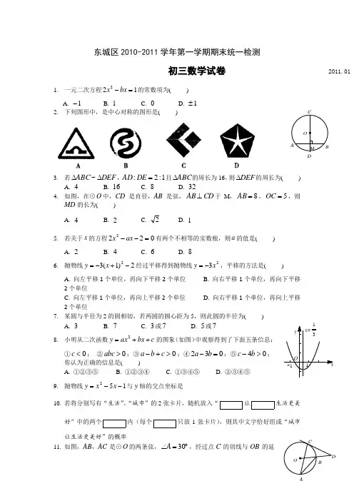 初三上学期期末数学试卷及答案