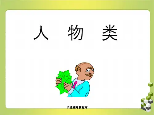 卡通图片素材库