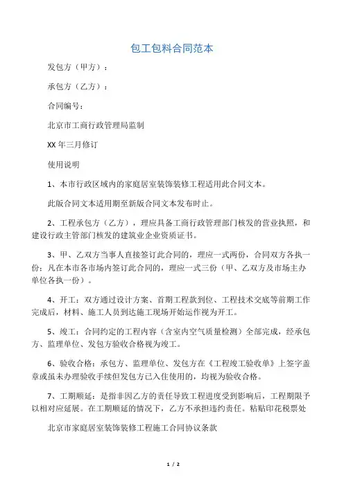 包工包料合同范本