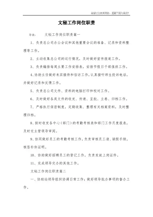 文秘工作岗位职责