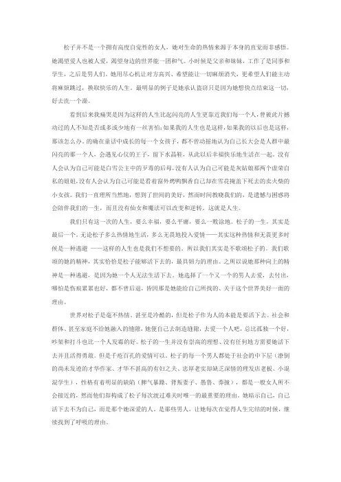 被人嫌弃的松子的一生