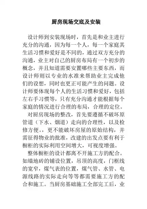 橱柜设计现场交底及安装流程