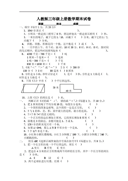 2018人教版小学三年级上册数学期末测试卷及答案