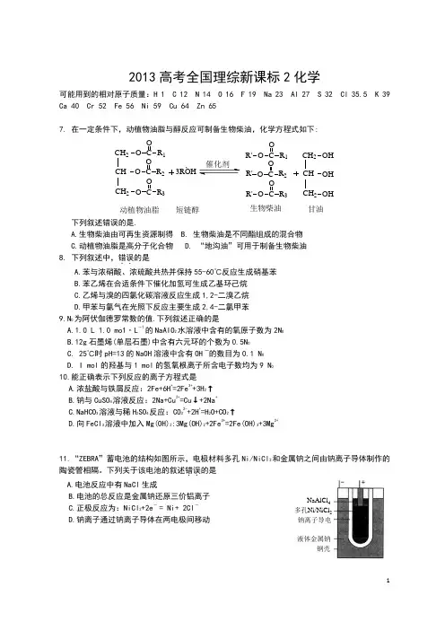 2013新课标2高考化学试题及答案(精校版)