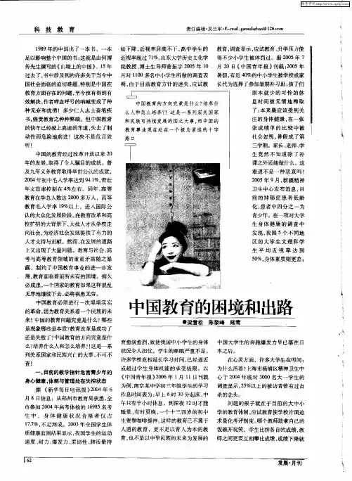 中国教育的困境和出路