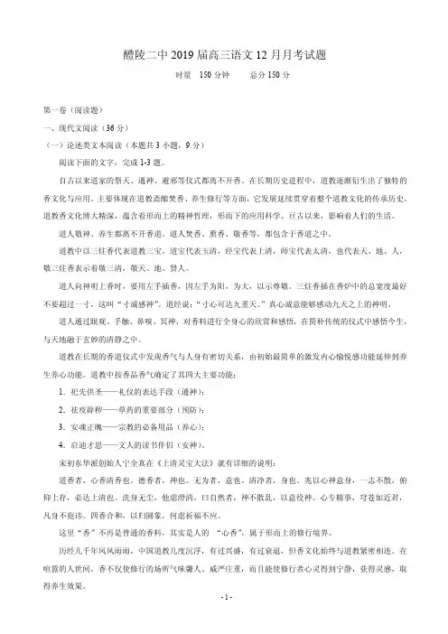 【百强校】2019届湖南省醴陵市第二中学高三上学期12月月考语文试题(PDF版)