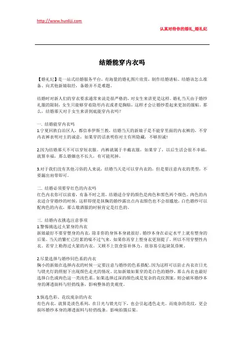 婚礼纪：结婚能穿内衣吗