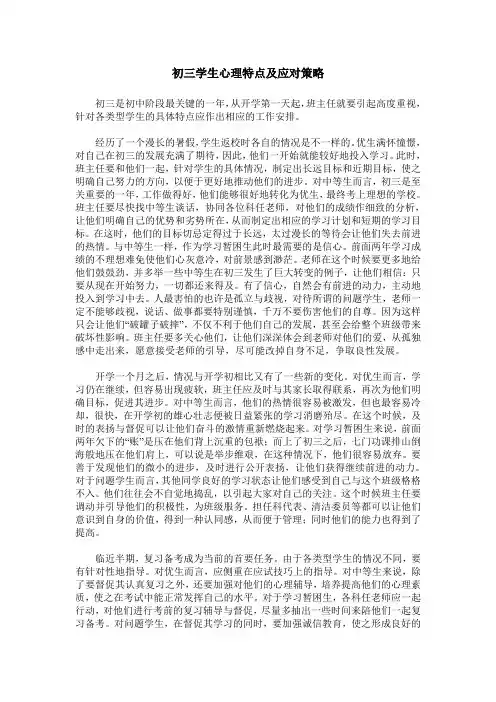 初三学生心理特点及应对策略