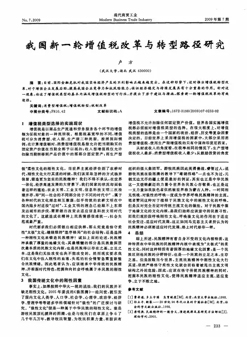 我国新一轮增值税改革与转型路径研究