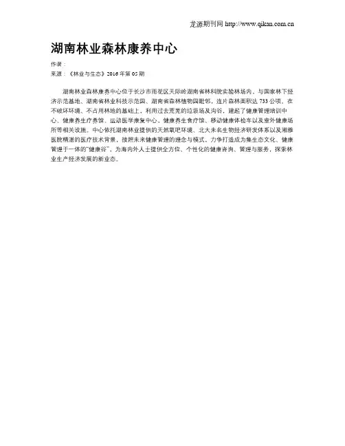 湖南林业森林康养中心