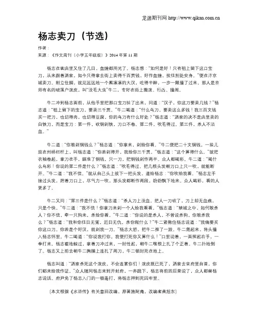 杨志卖刀(节选)