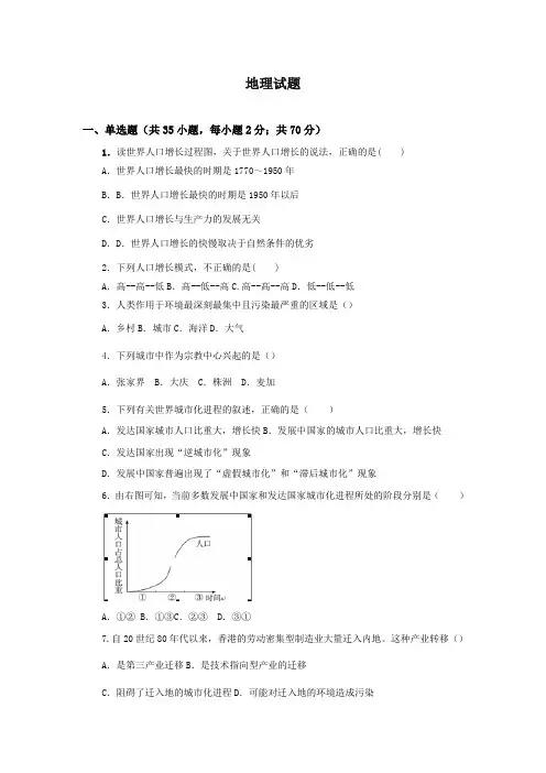 河南省平顶山市鲁山县第一高级中学2019-2020学年高一下学期期中考试地理试卷