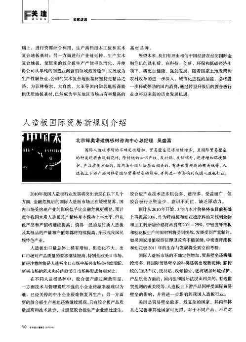 人造板国际贸易新规则介绍
