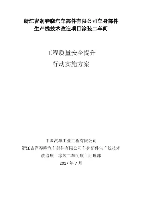 工程质量安全三年提升行动实施方案 2