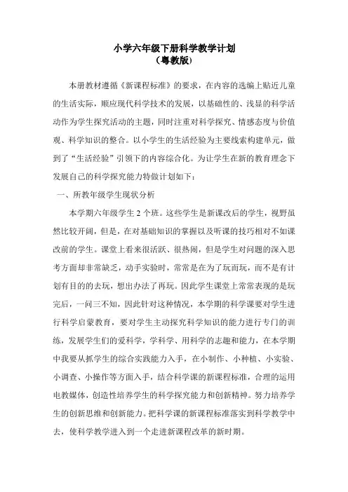 粤教版六年级科学下册全册教案