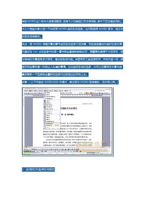 怎样自动生成目录及从任意页开始排页码 2