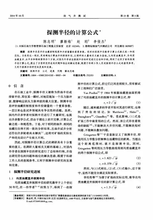 探测半径的计算公式