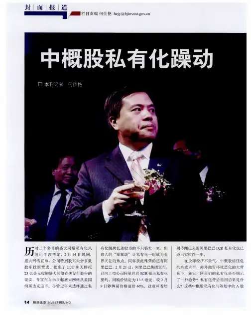 中概股私有化躁动