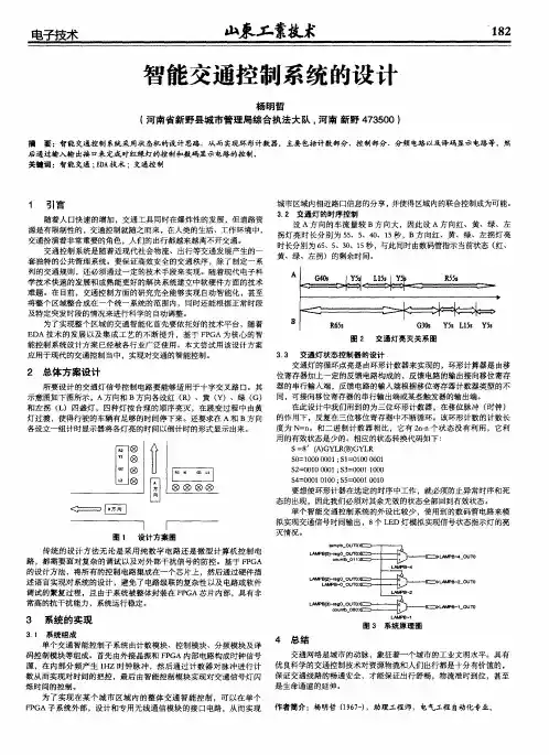 智能交通控制系统的设计